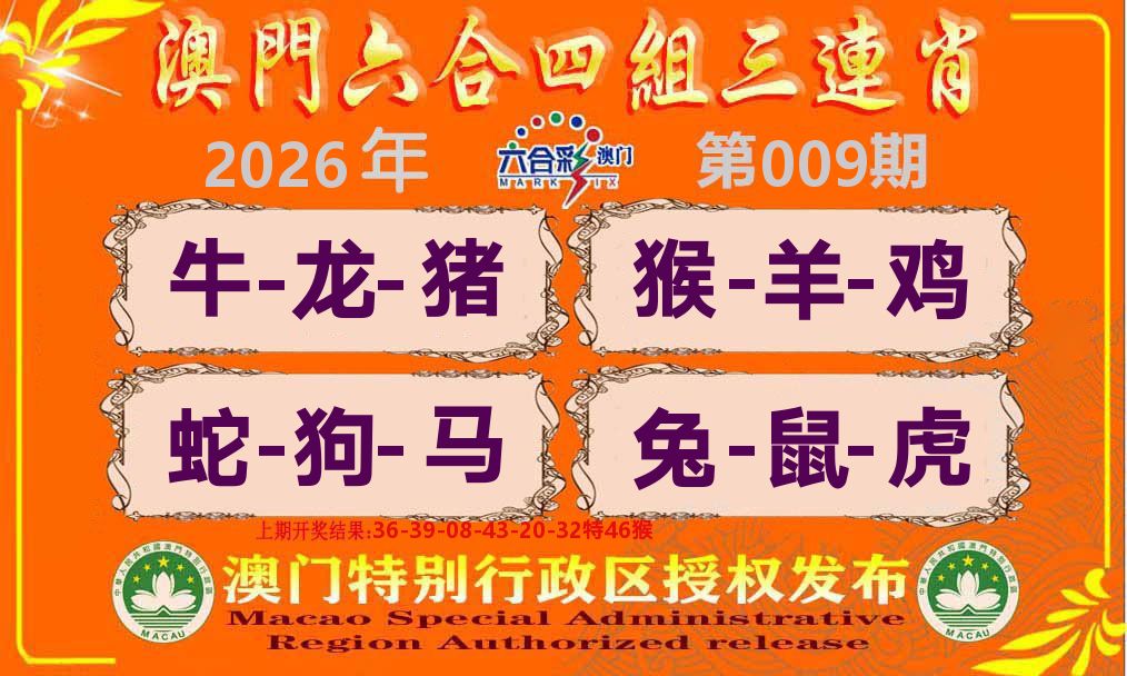六合三连肖 第9期