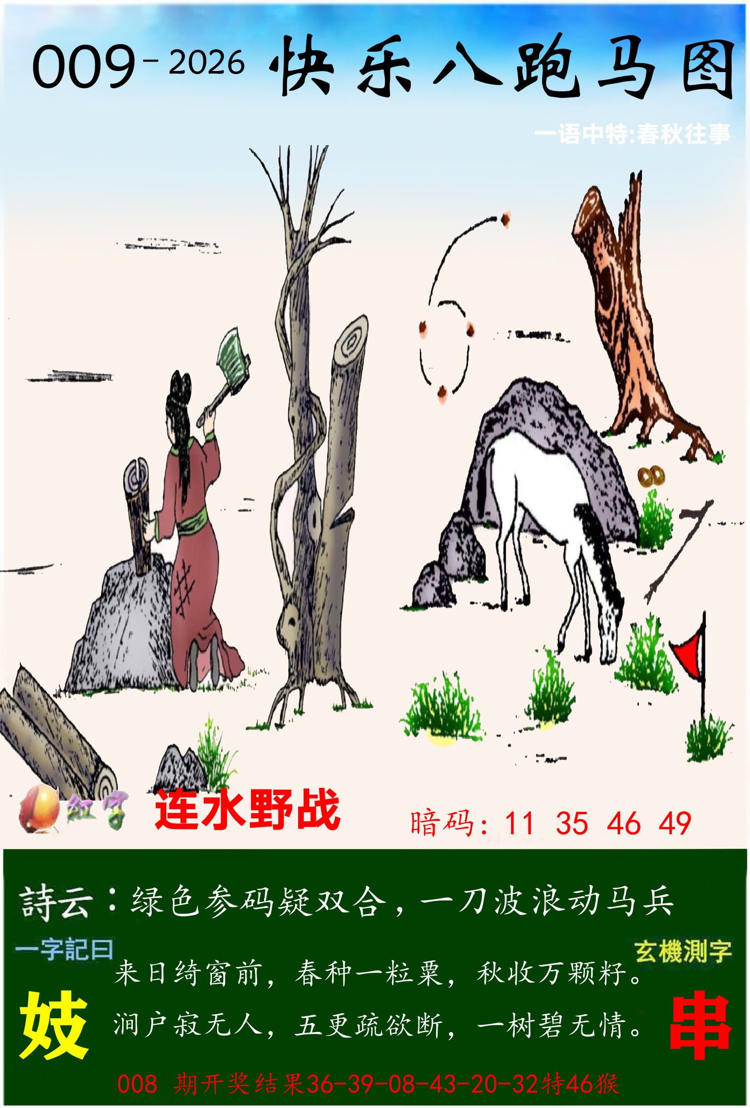 澳门跑马 第9期