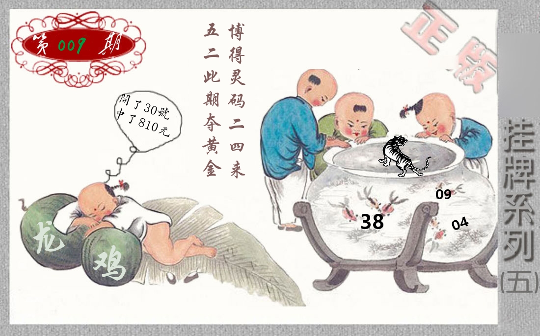 挂牌系列5 第9期
