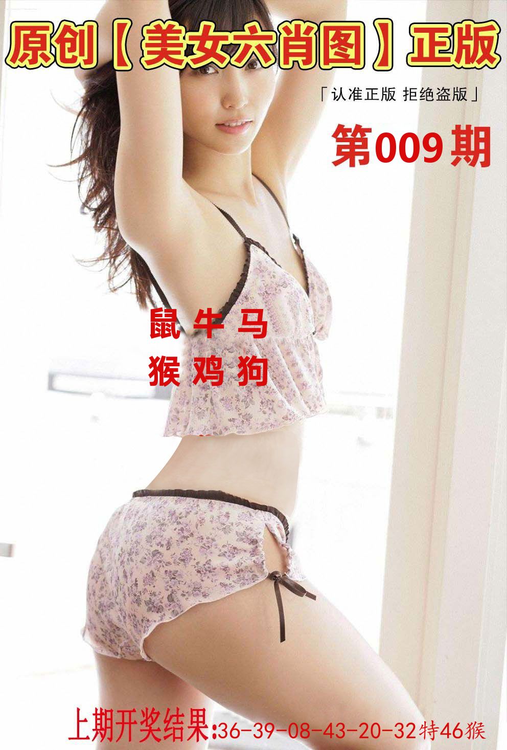 美女六肖正版 第9期
