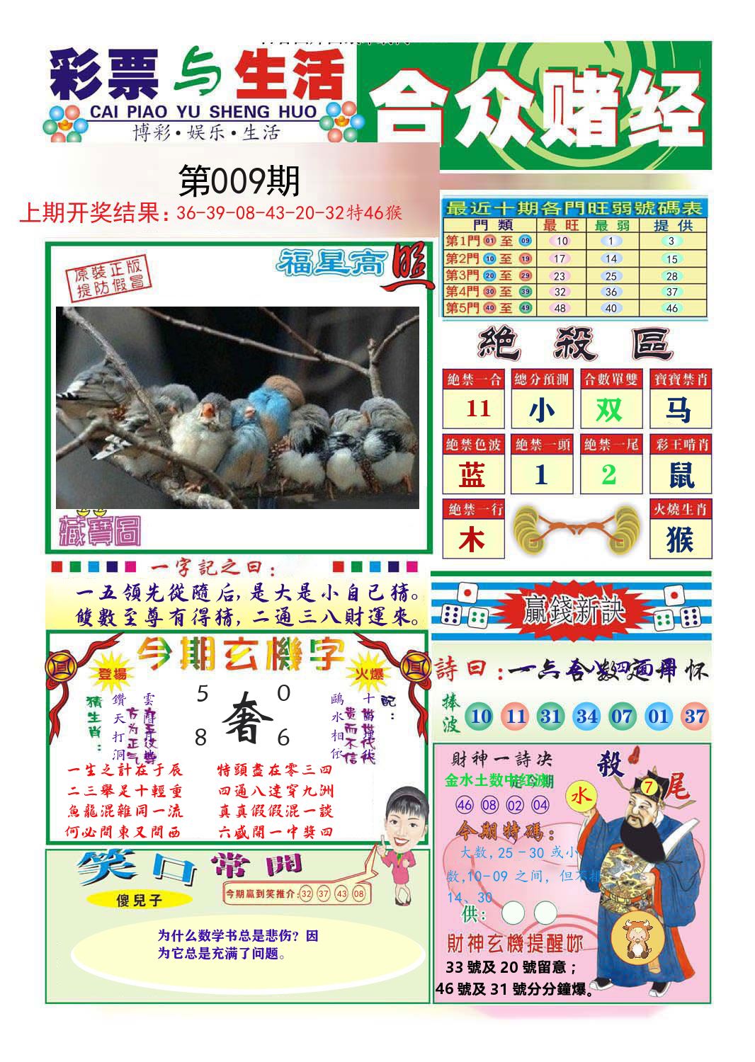 合众赌经 第9期