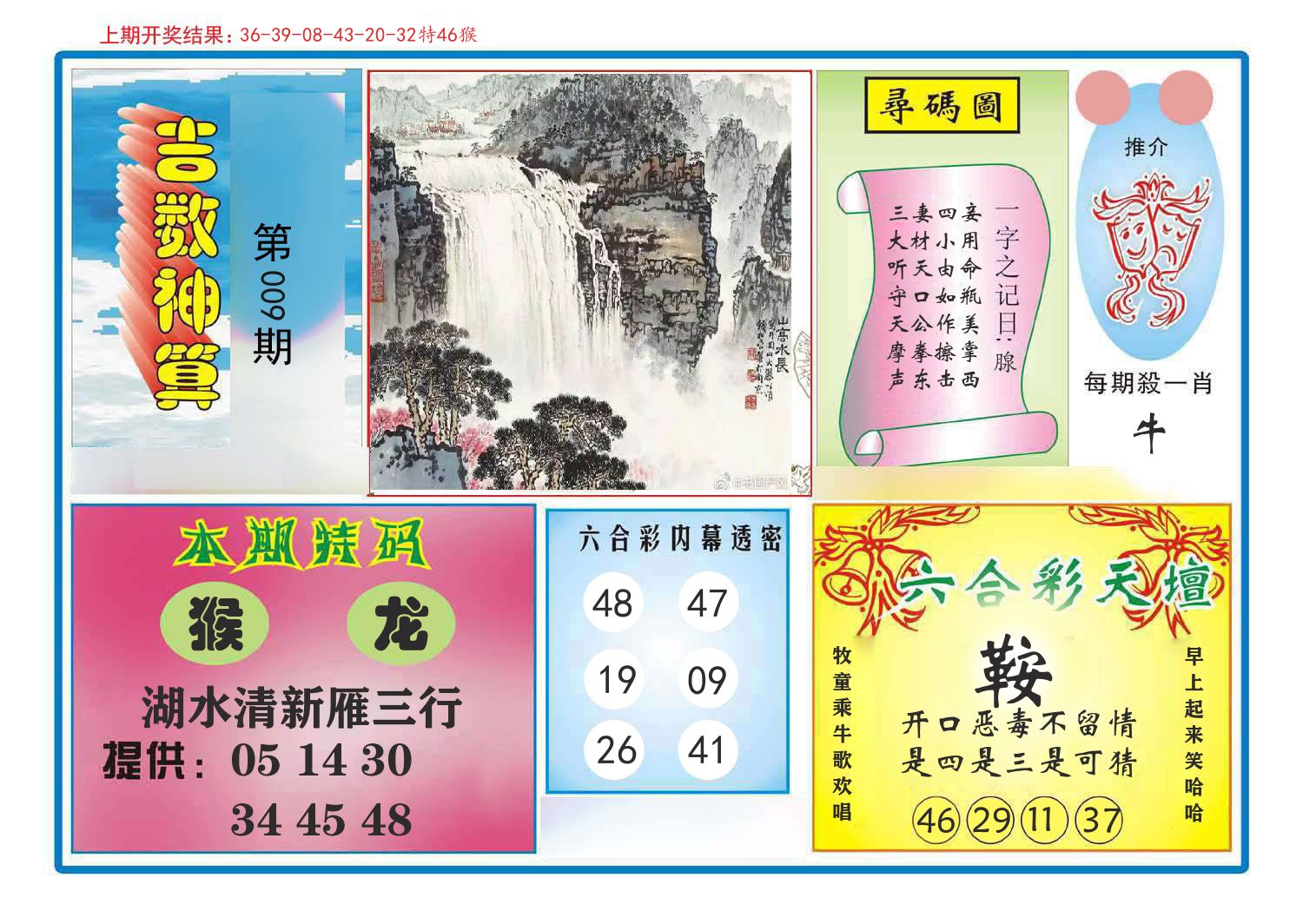 吉数神算 第9期