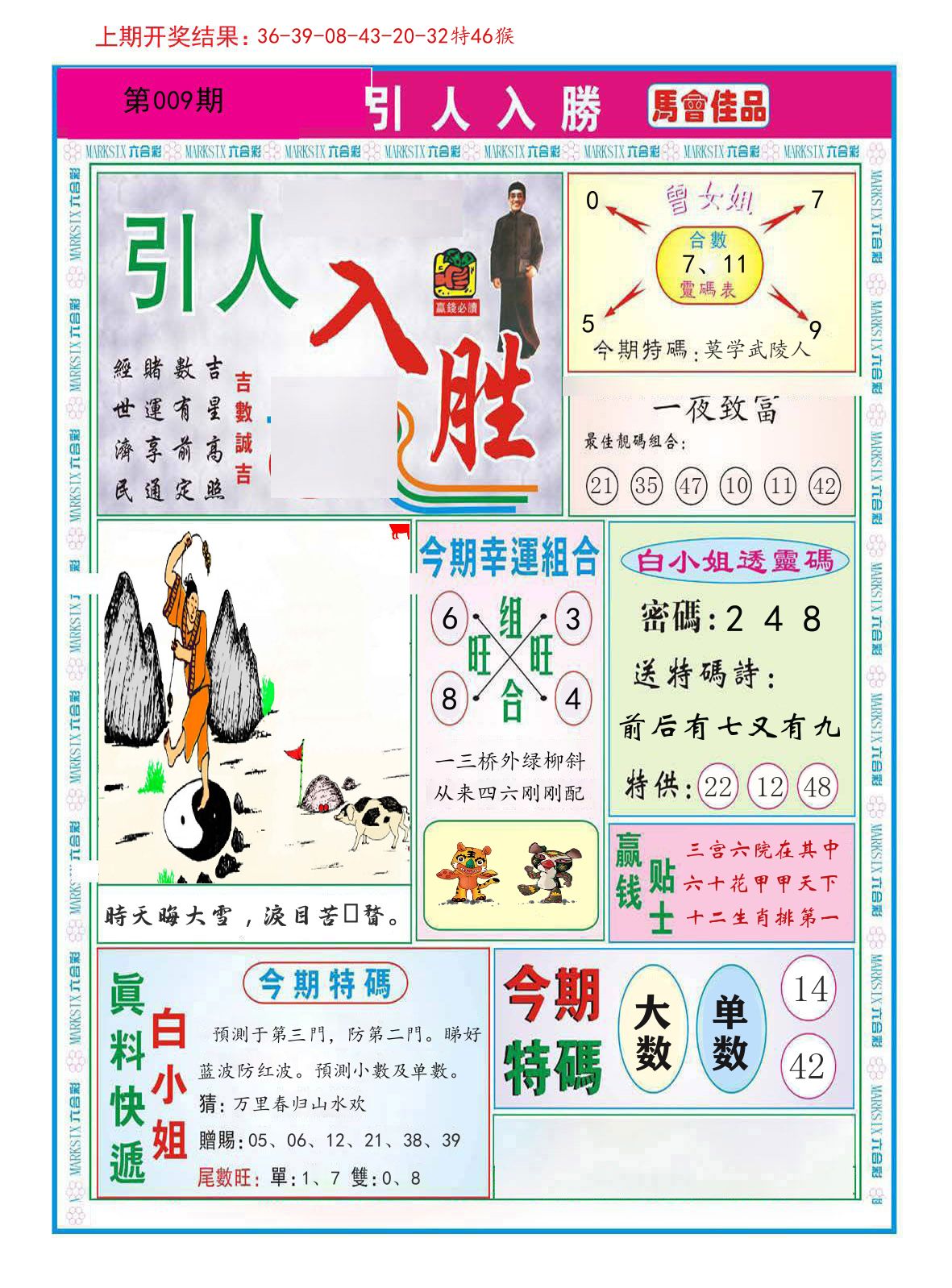 引人入胜 第9期