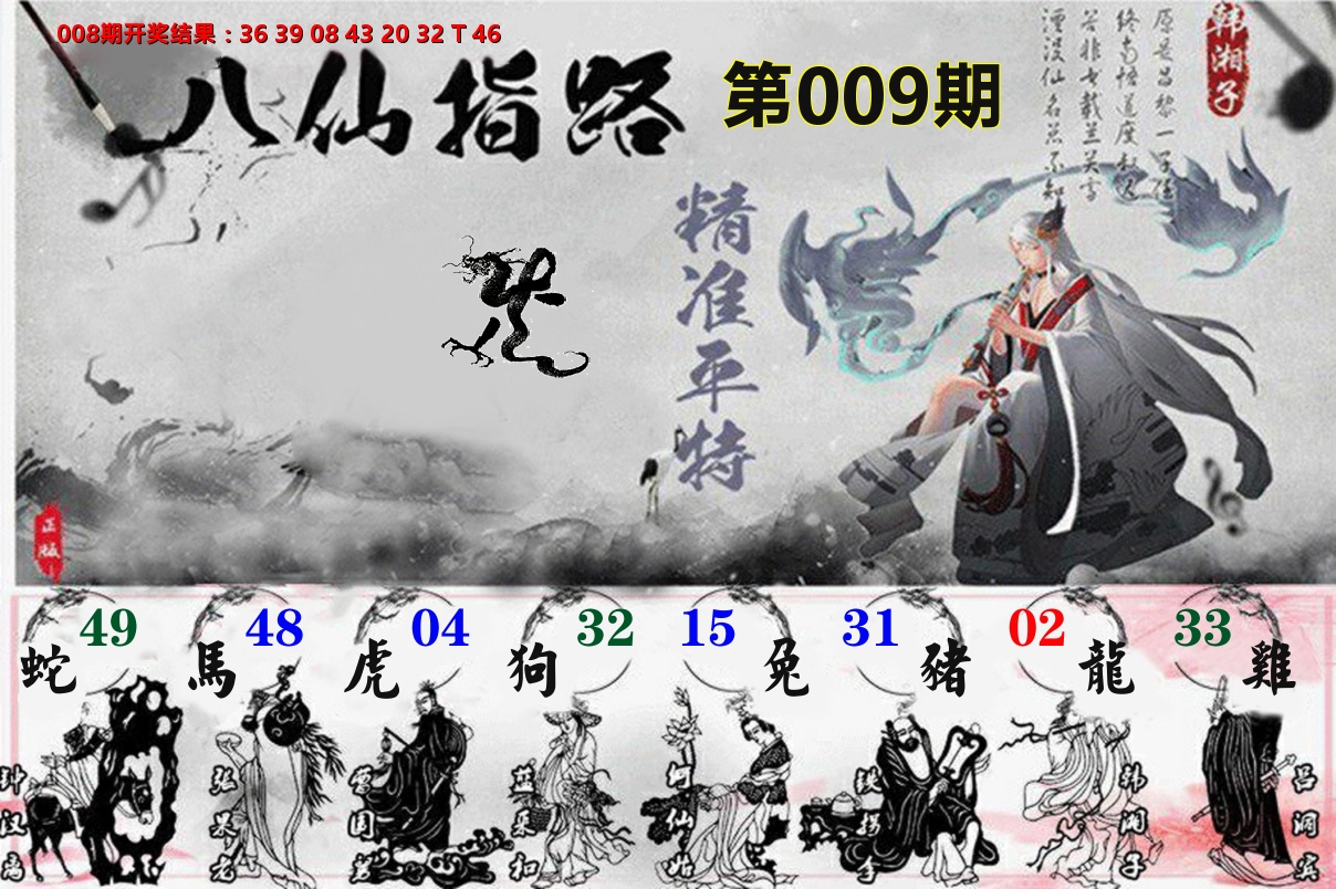 八仙指路 第9期
