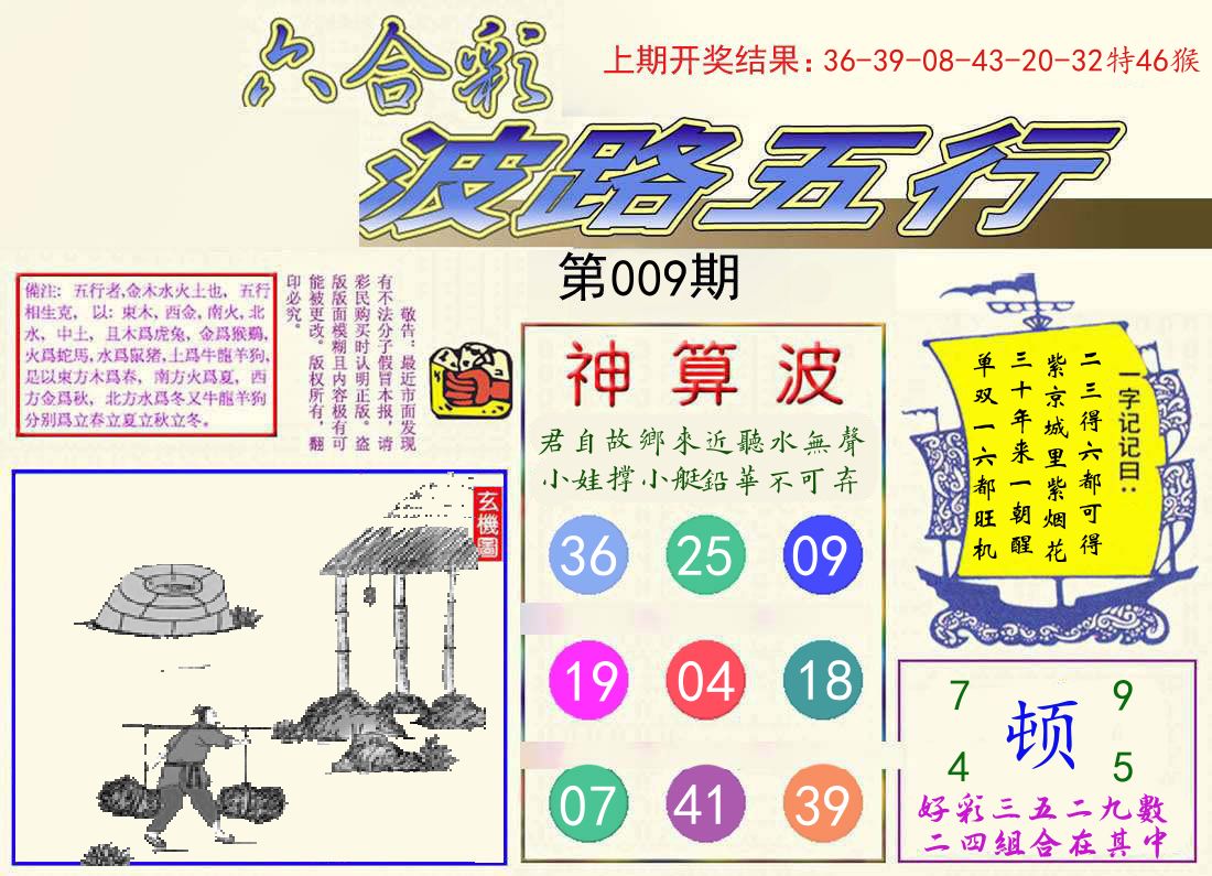 波路五行 第9期