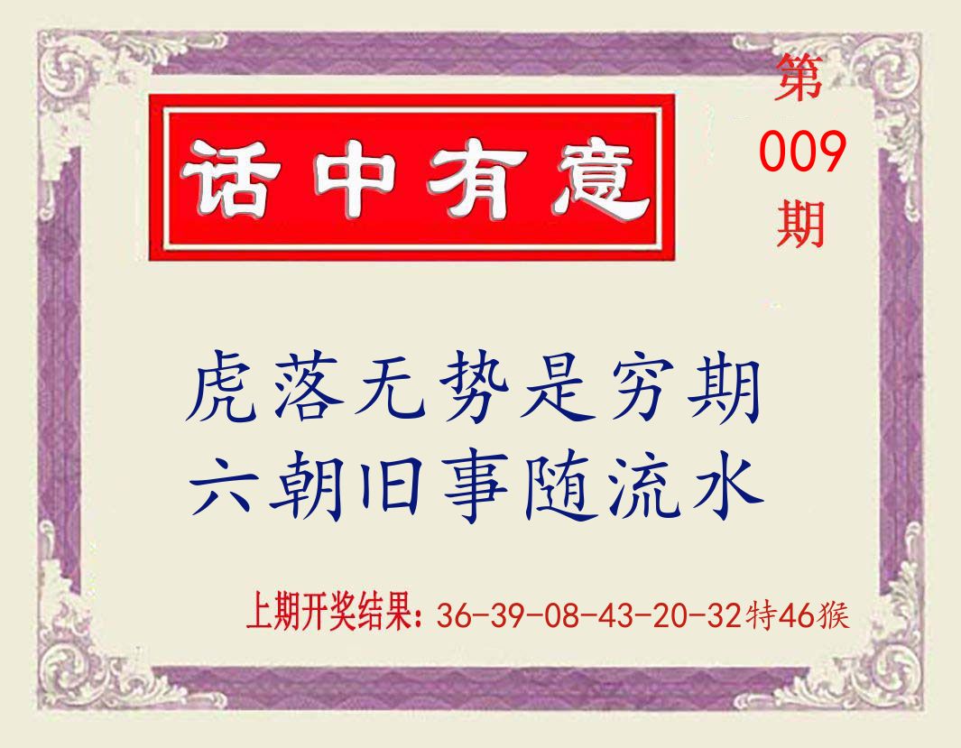 话中有意 第9期