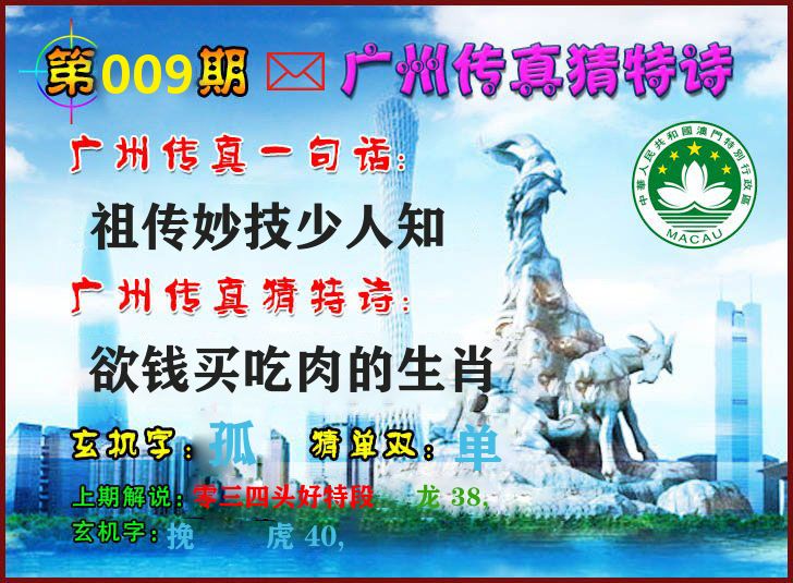 广州传真 第9期