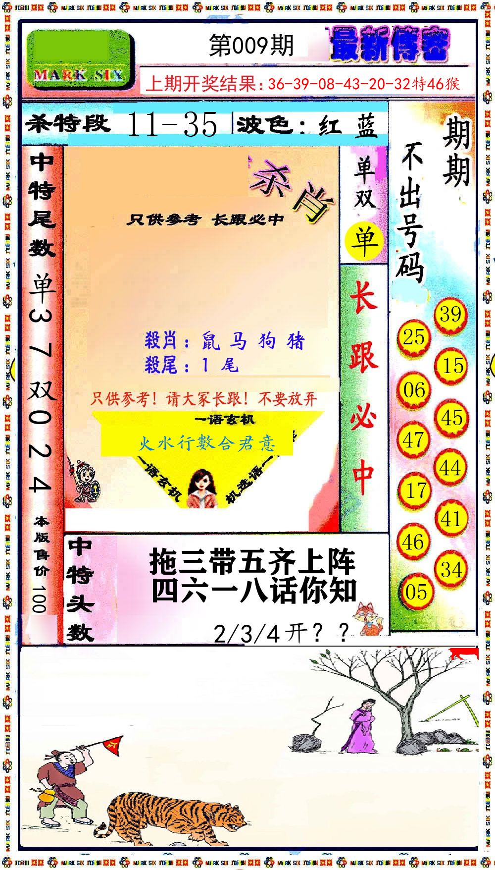 最新传密 第9期
