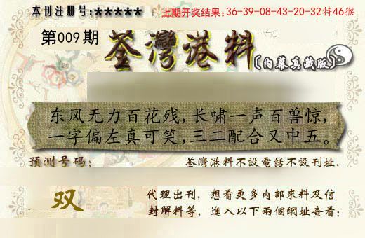 荃湾港料 第9期