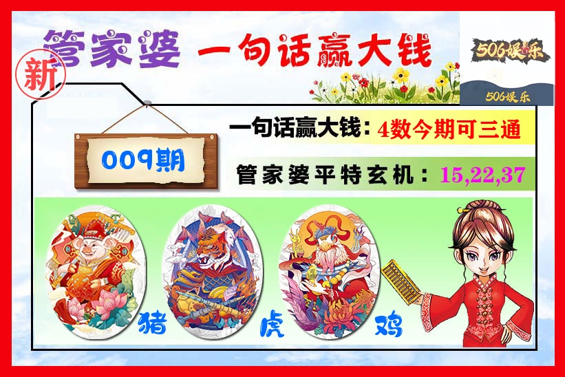 管家婆 第9期