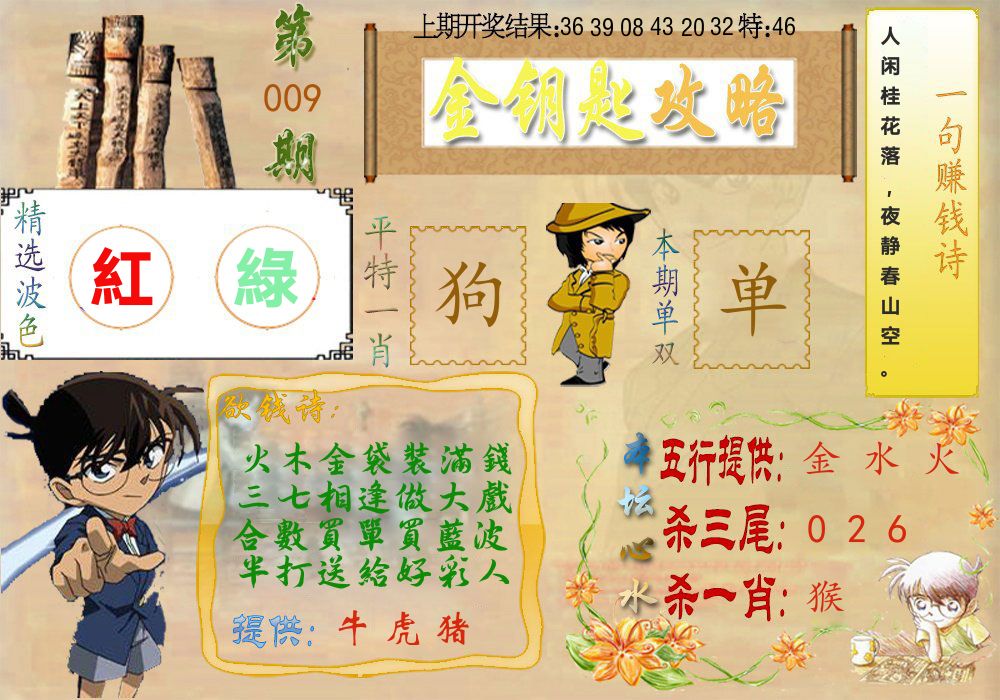 《金钥匙攻略》 第9期