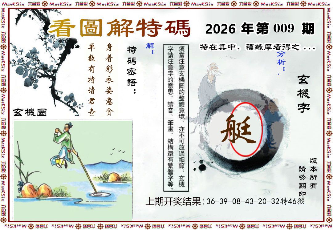 看图解特码 第9期