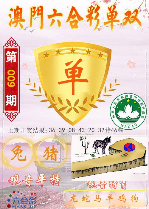 快乐六合彩单双 第9期