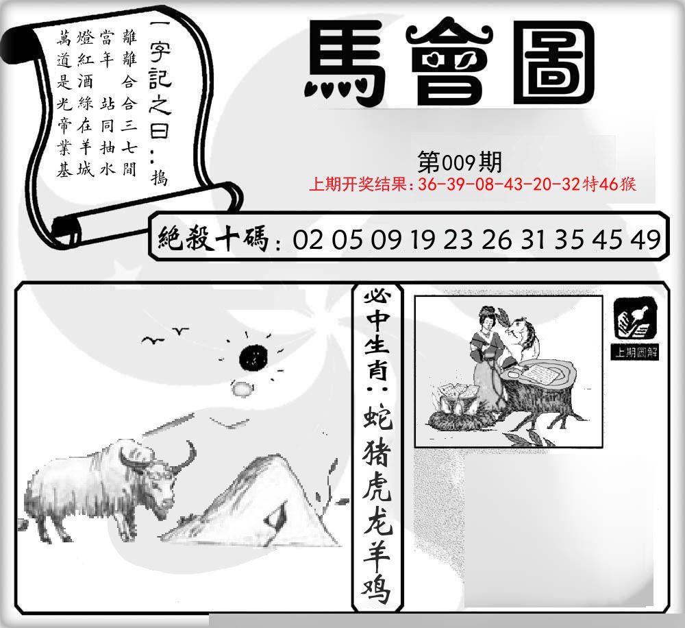 马会图 第9期