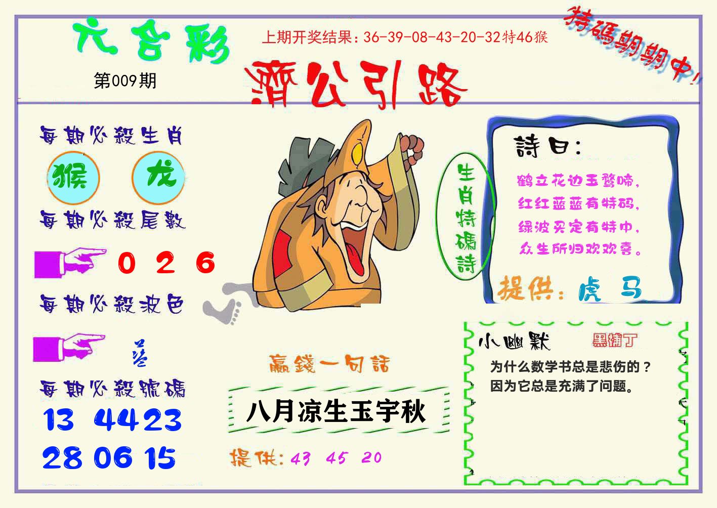 济公引路 第9期