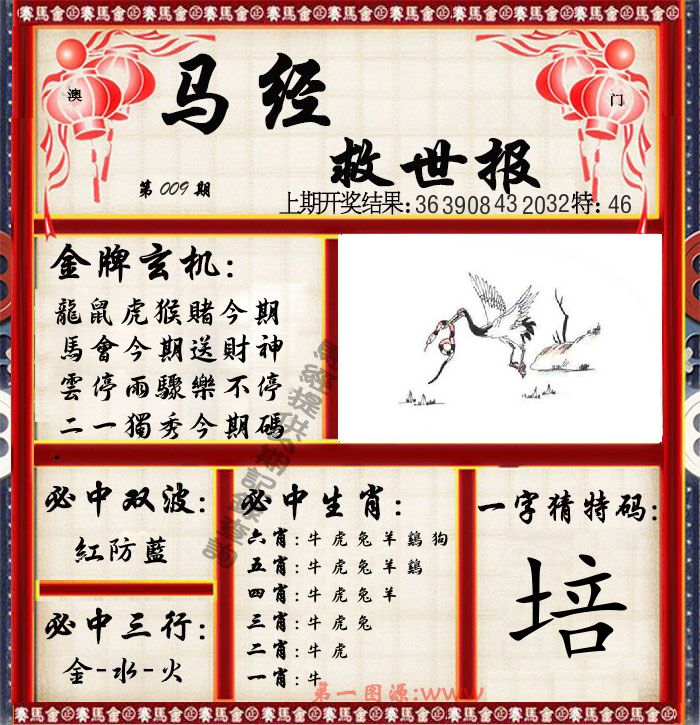 马经救世报 第9期