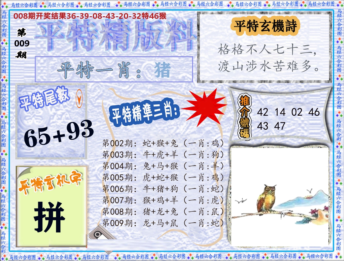 平特精版料 第9期