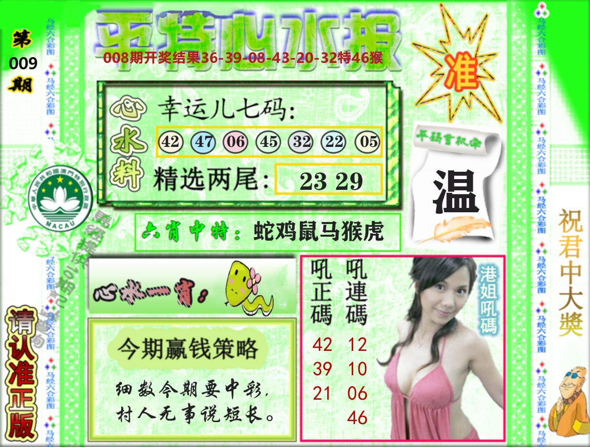 平特心水报 第9期