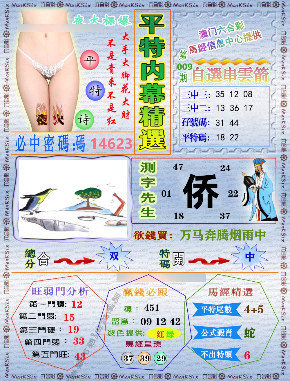 平特内幕精选 第9期