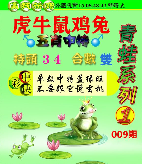 青蛙彩图 第9期