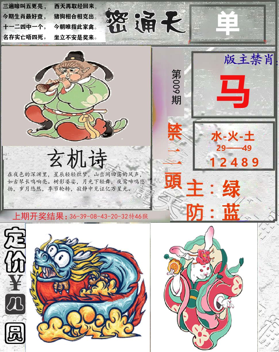 密通天 第9期