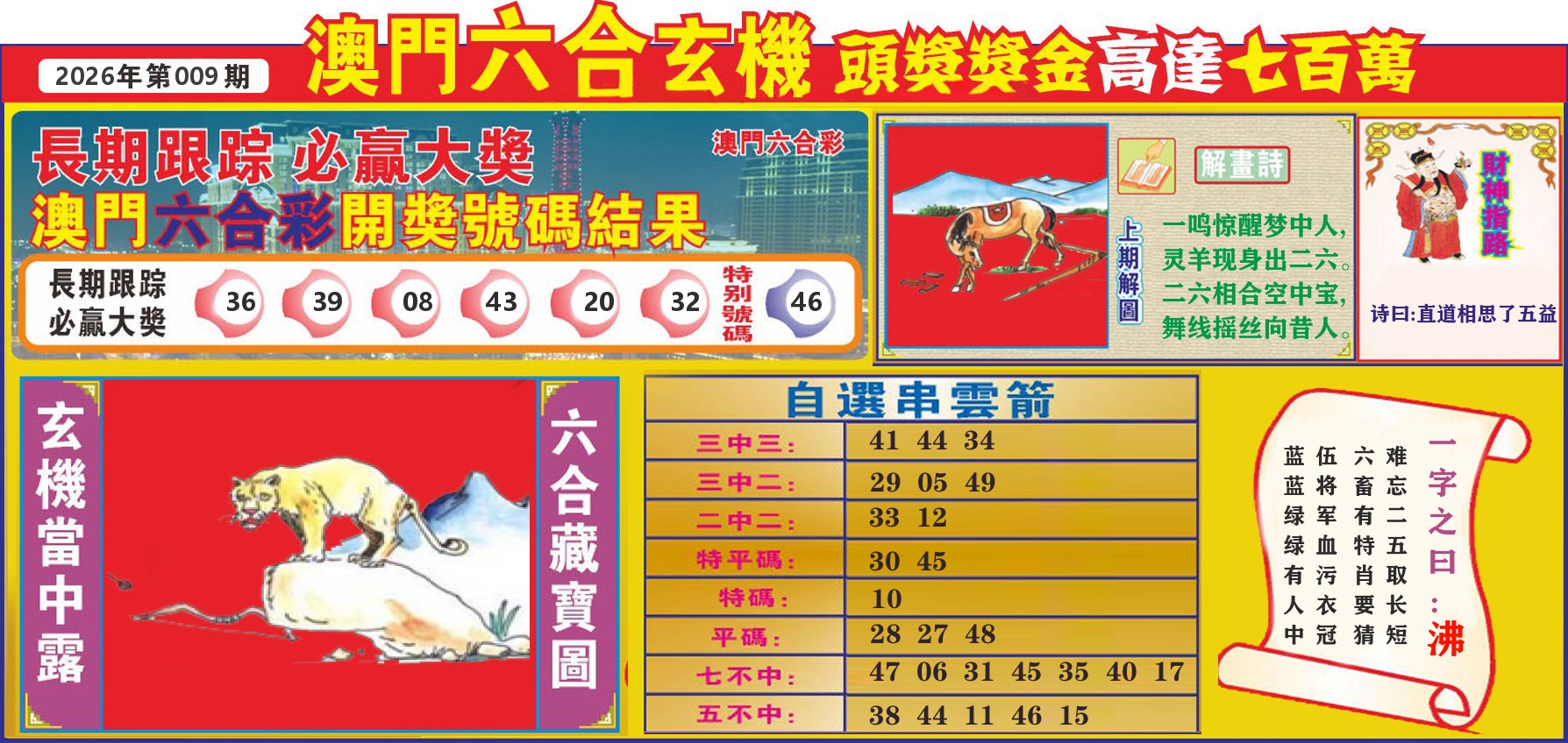 七星彩图C 第9期