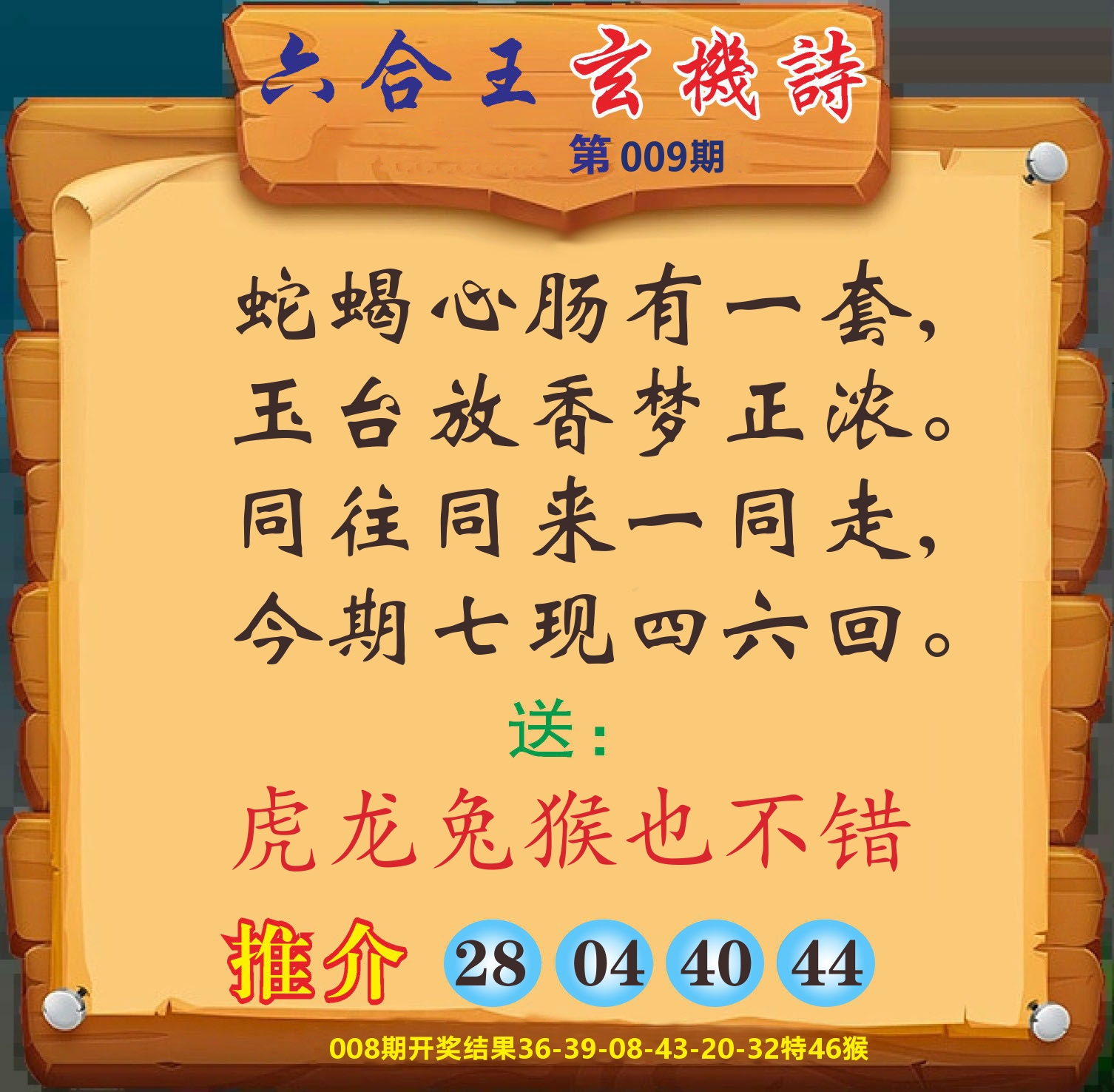 澳门赢天下D 第9期