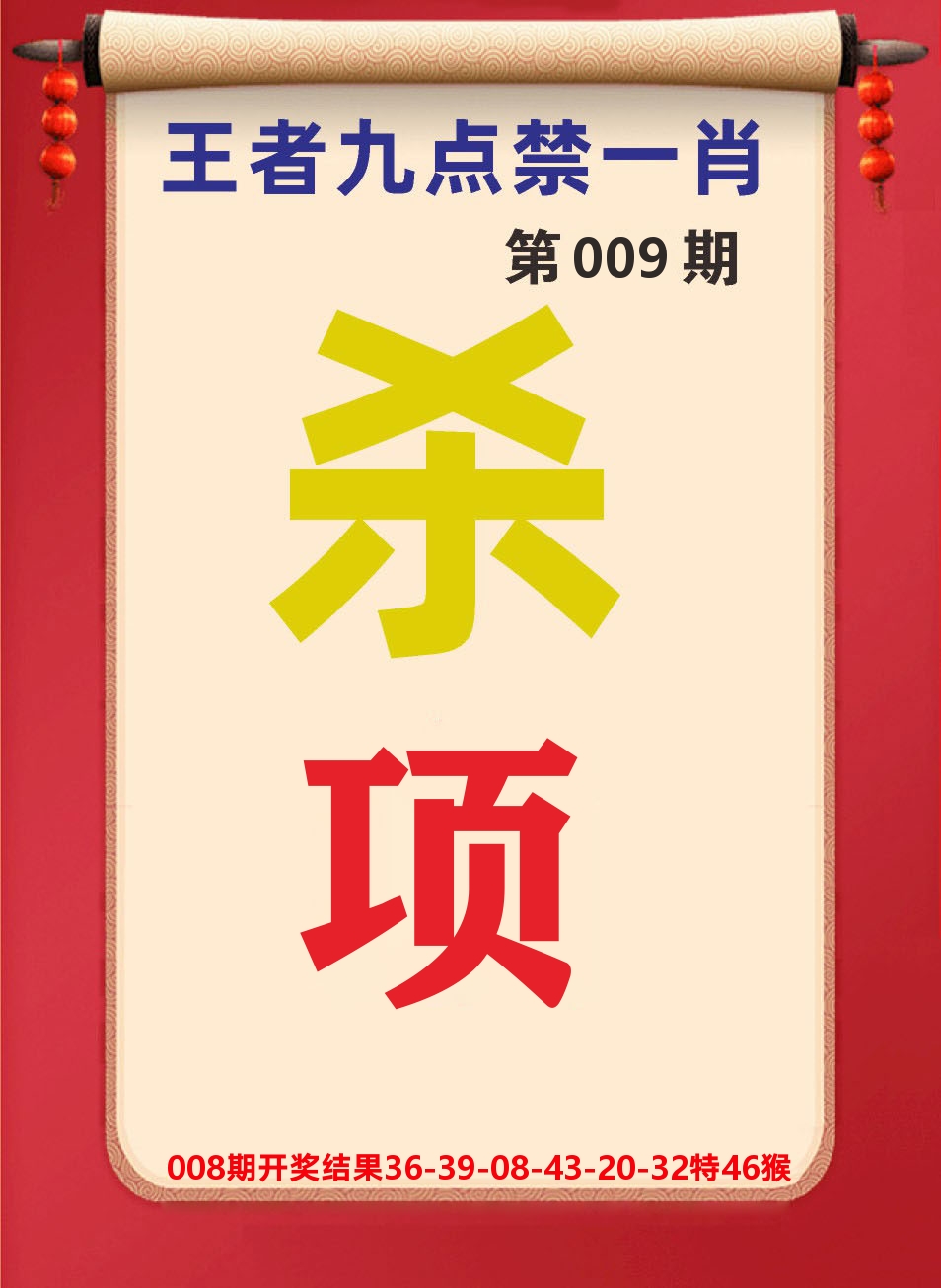 澳门天天赚B 第9期