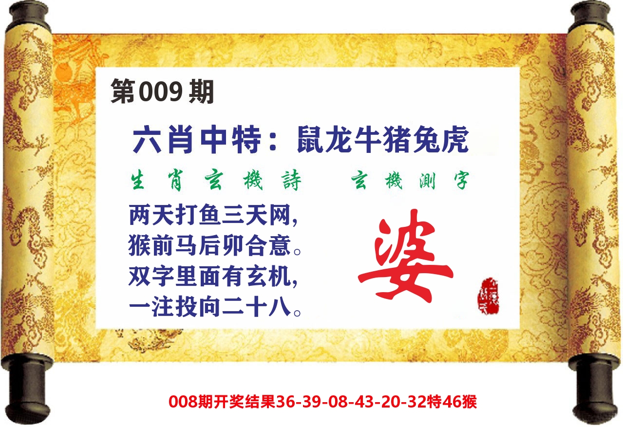 澳门天天赚C 第9期