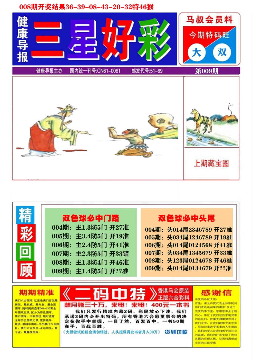 澳门三星好彩A 第9期