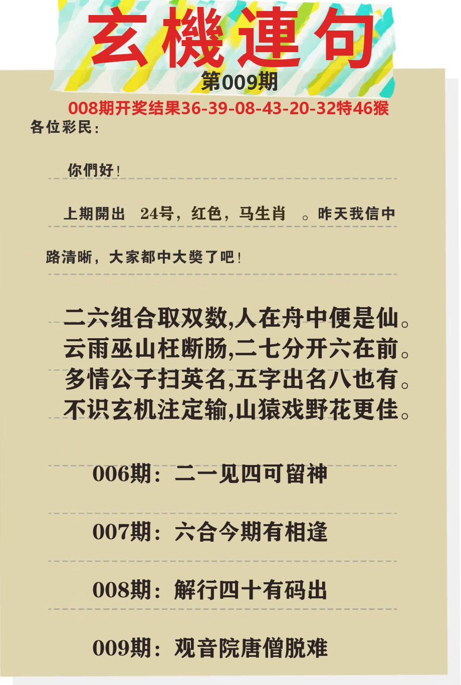 澳门特码王C 第9期
