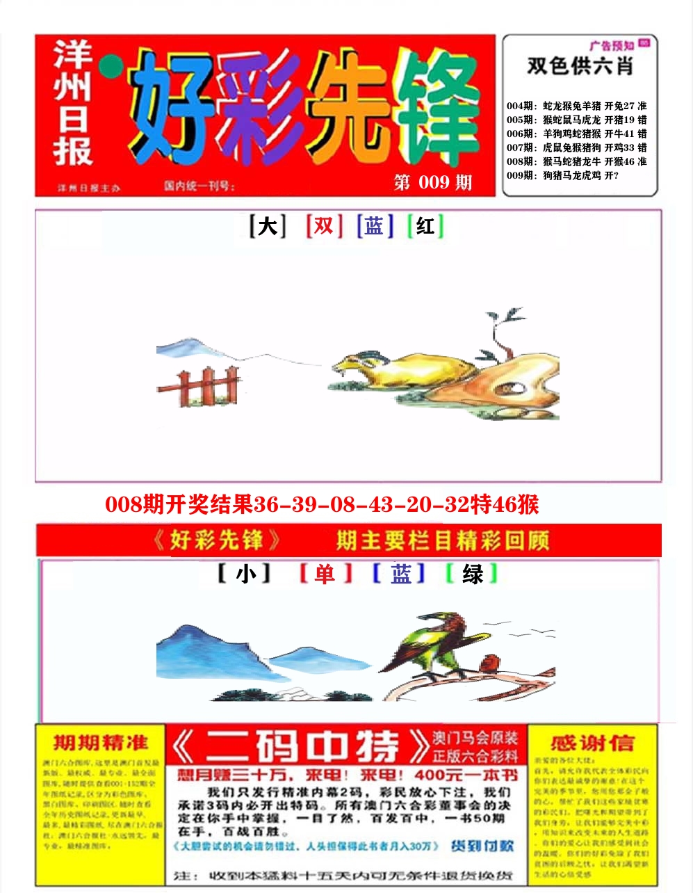 好彩先锋A 第9期