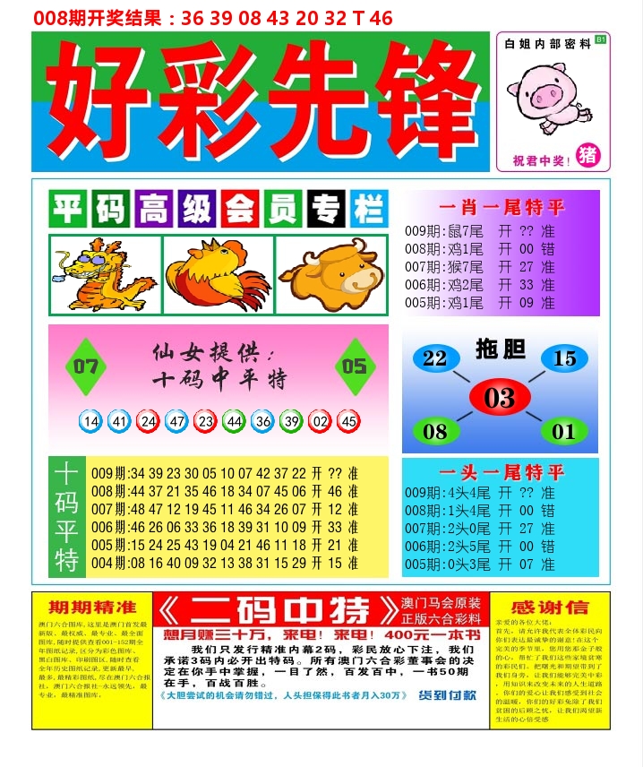 好彩先锋D 第9期