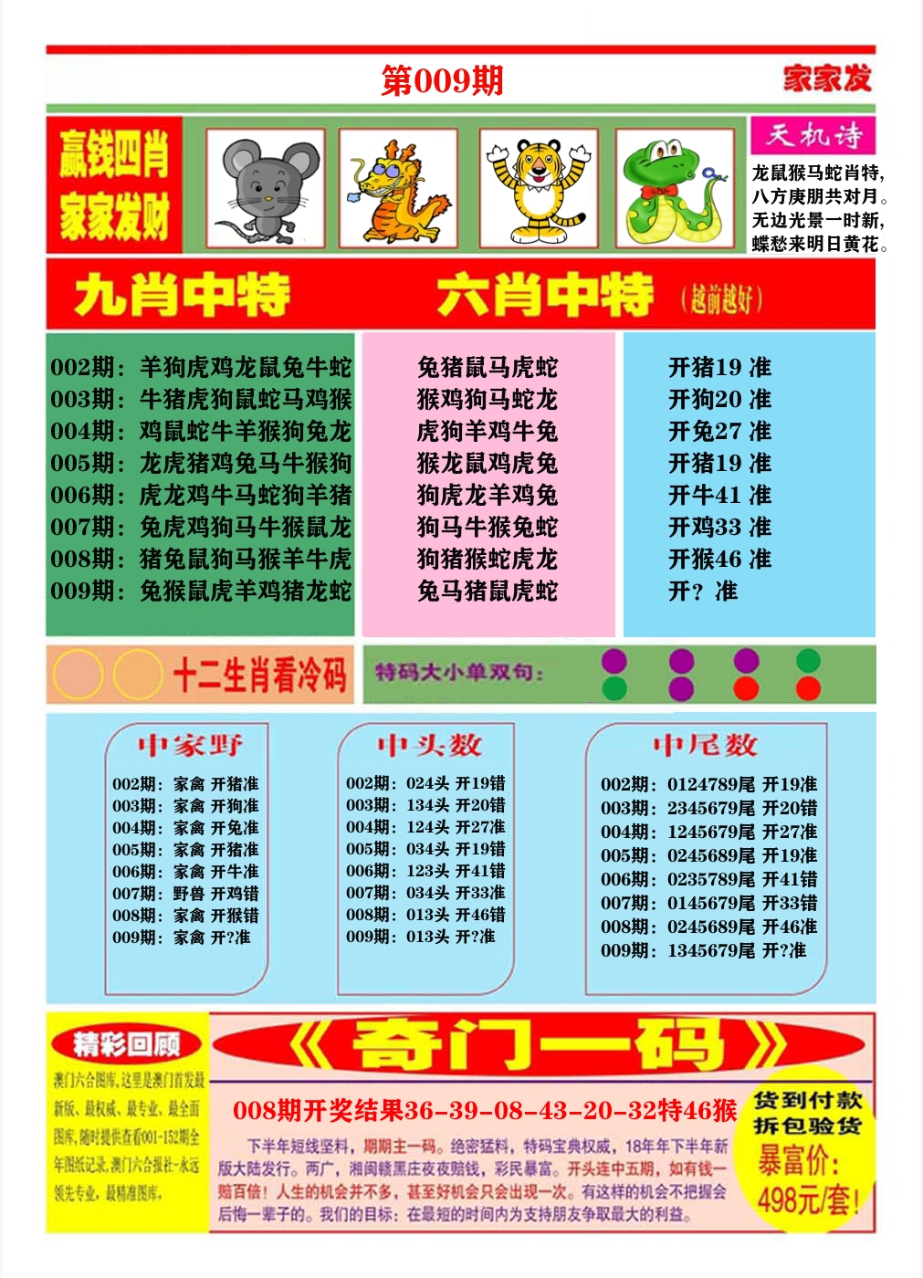澳门家家发B 第9期