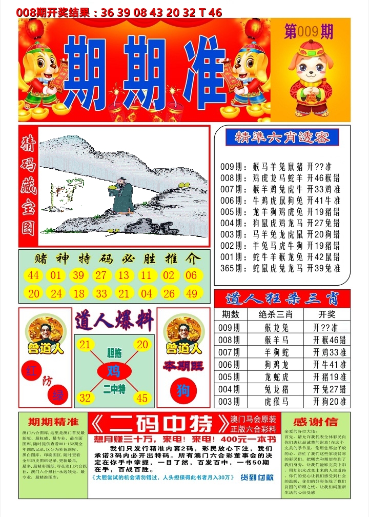 澳门期期准A 第9期