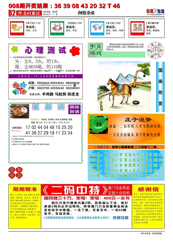 彩票与生活B 第9期
