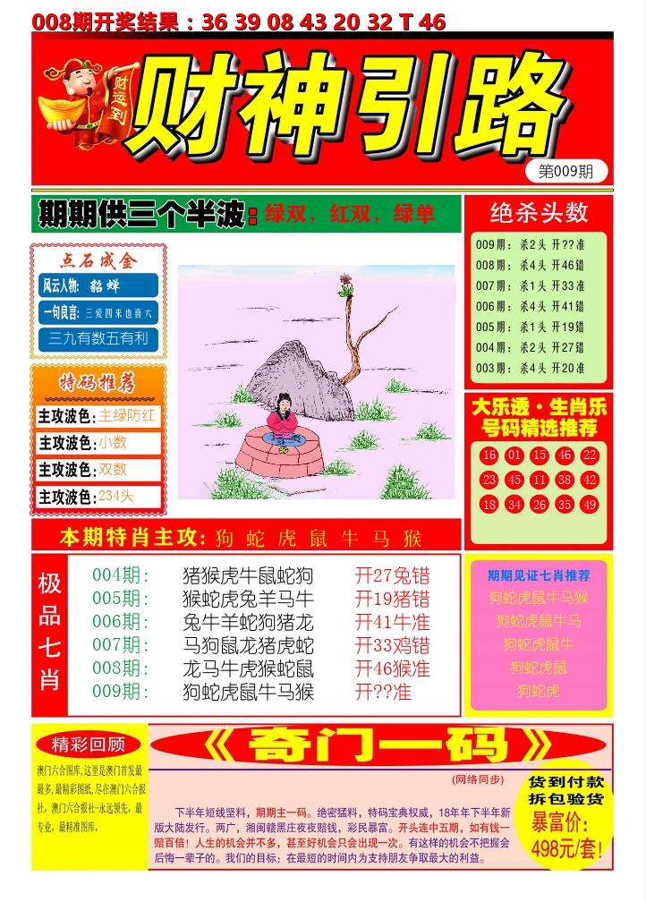 财神引路 第9期