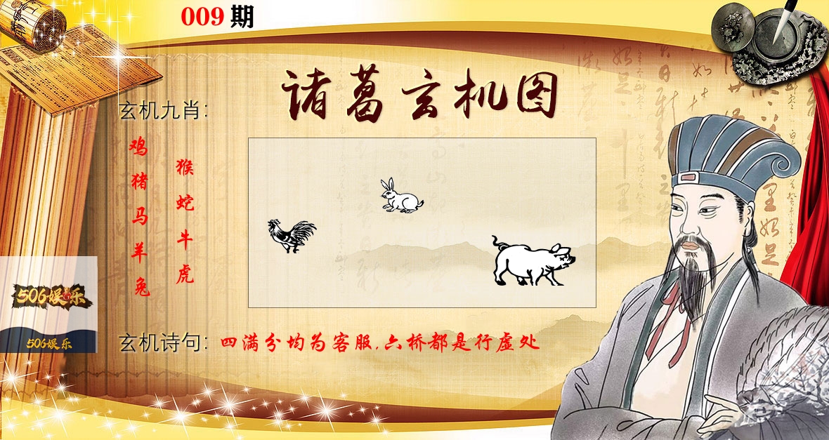 诸葛玄机图 第9期