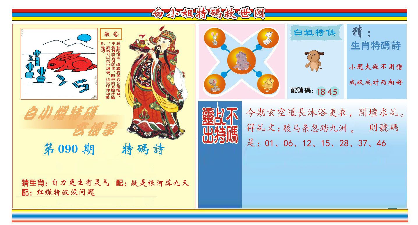 白小姐特码救世 第90期