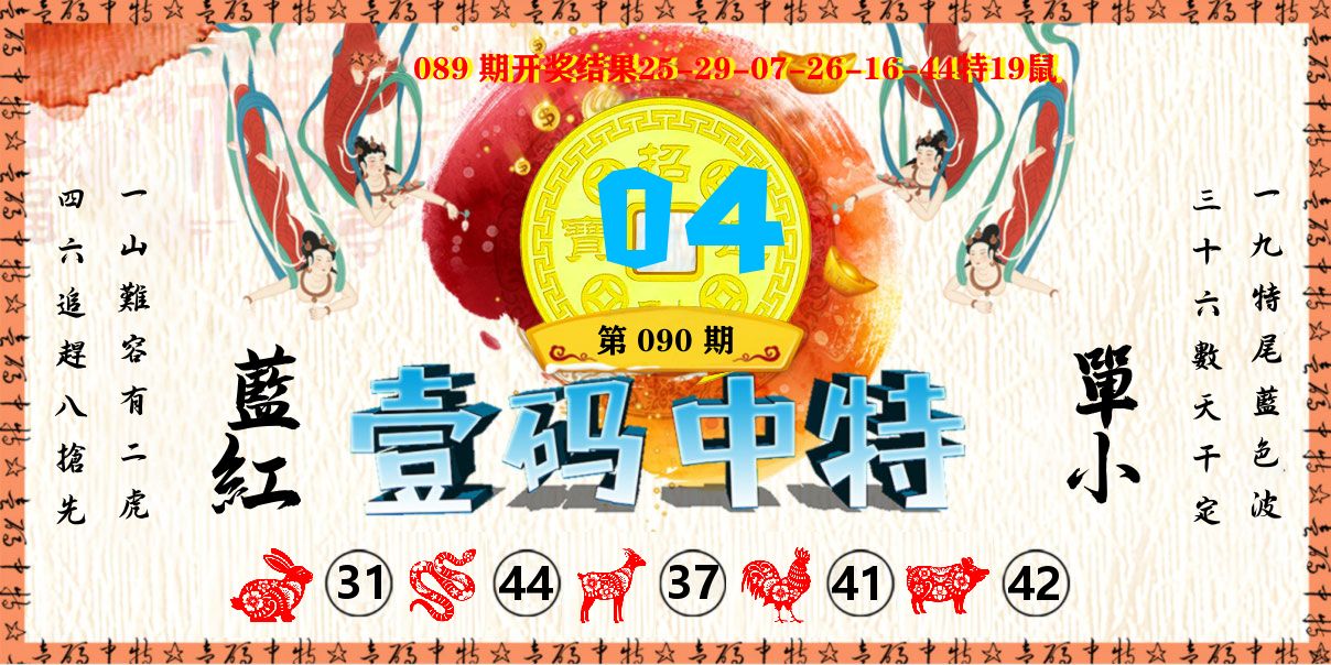 壹码中特 第90期