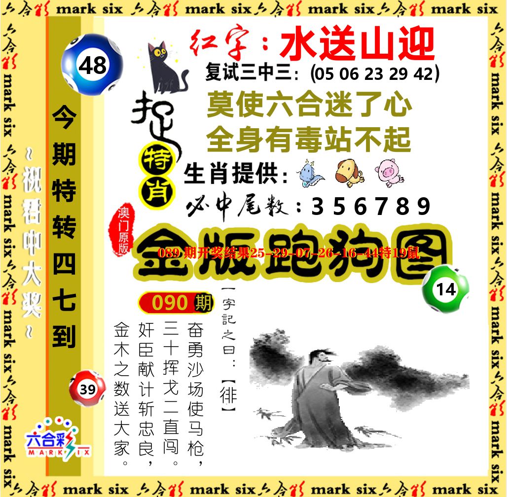 金版跑狗图 第90期