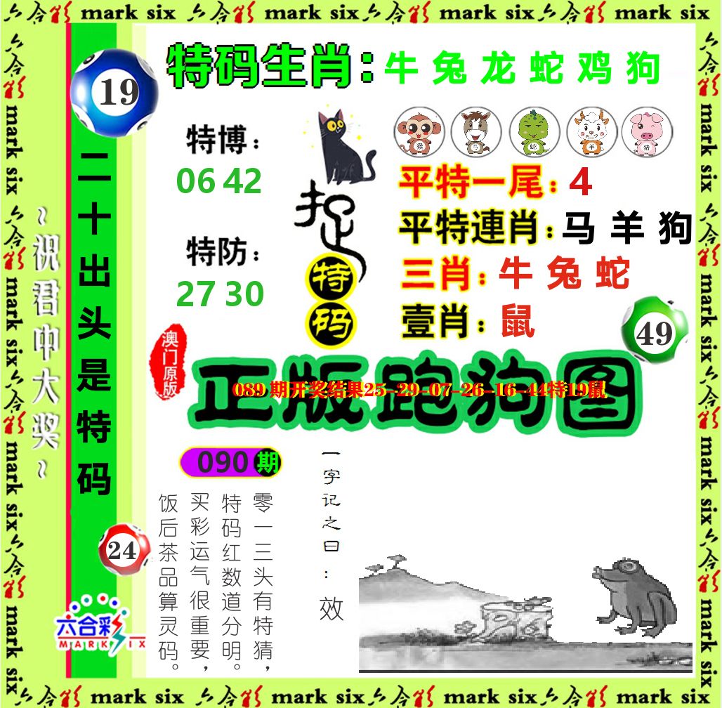 正版跑狗图 第90期