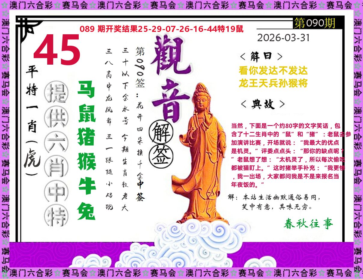观音解签 第90期