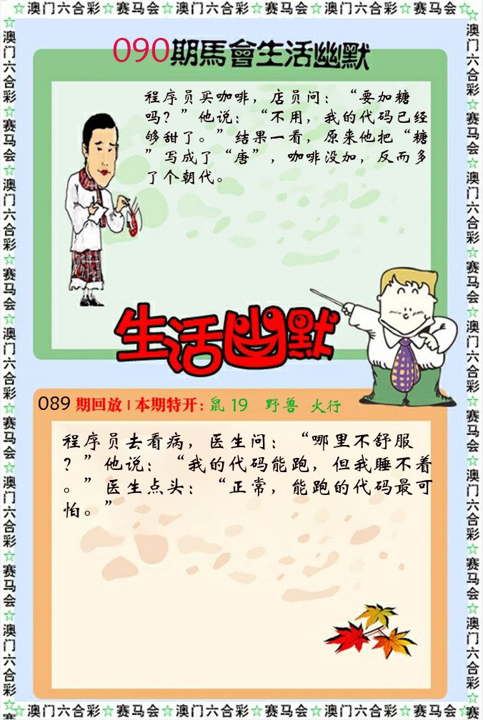 新生活幽默 第90期