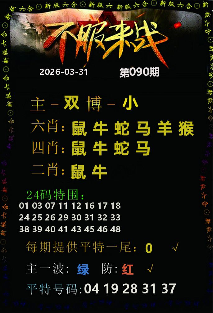 不服来战 第90期