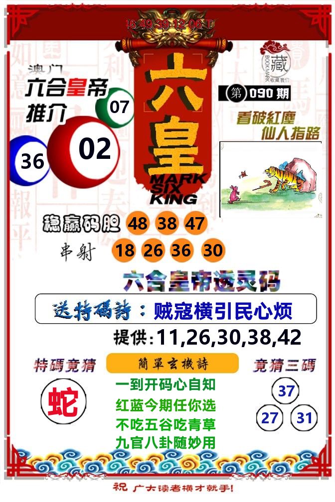 六皇 第90期