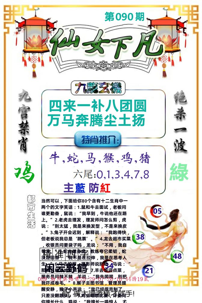仙女下凡 第90期