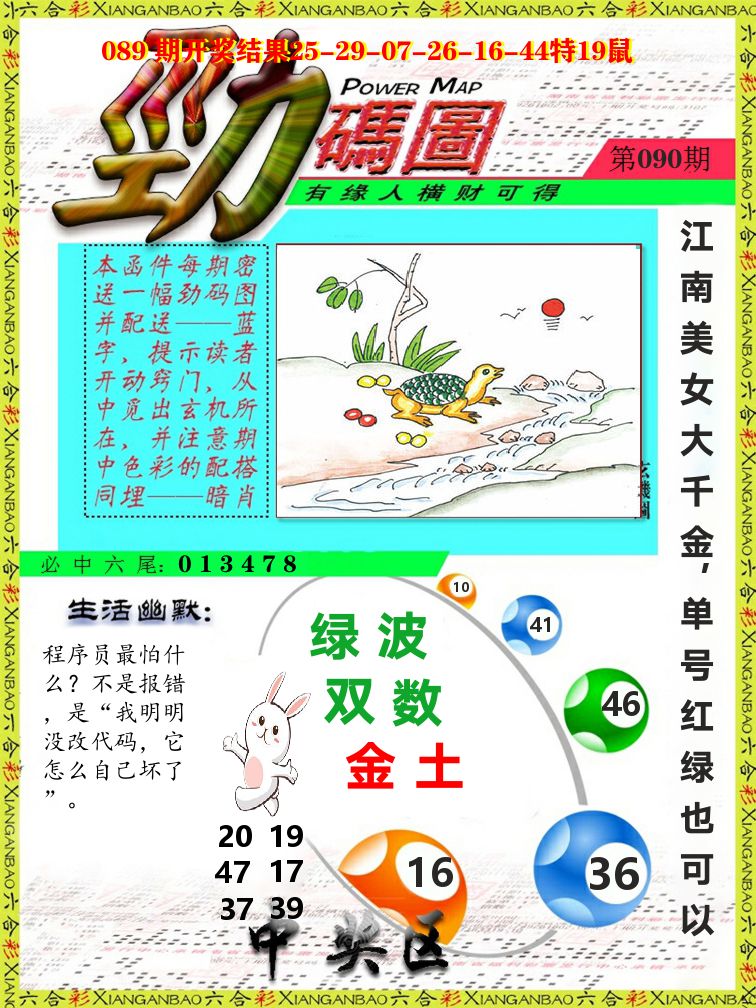 劲码图 第90期