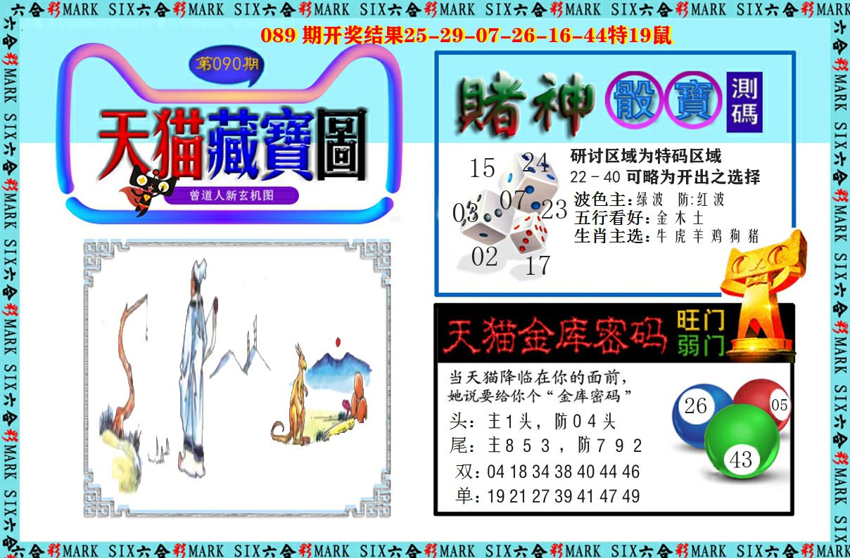 天猫藏宝图 第90期