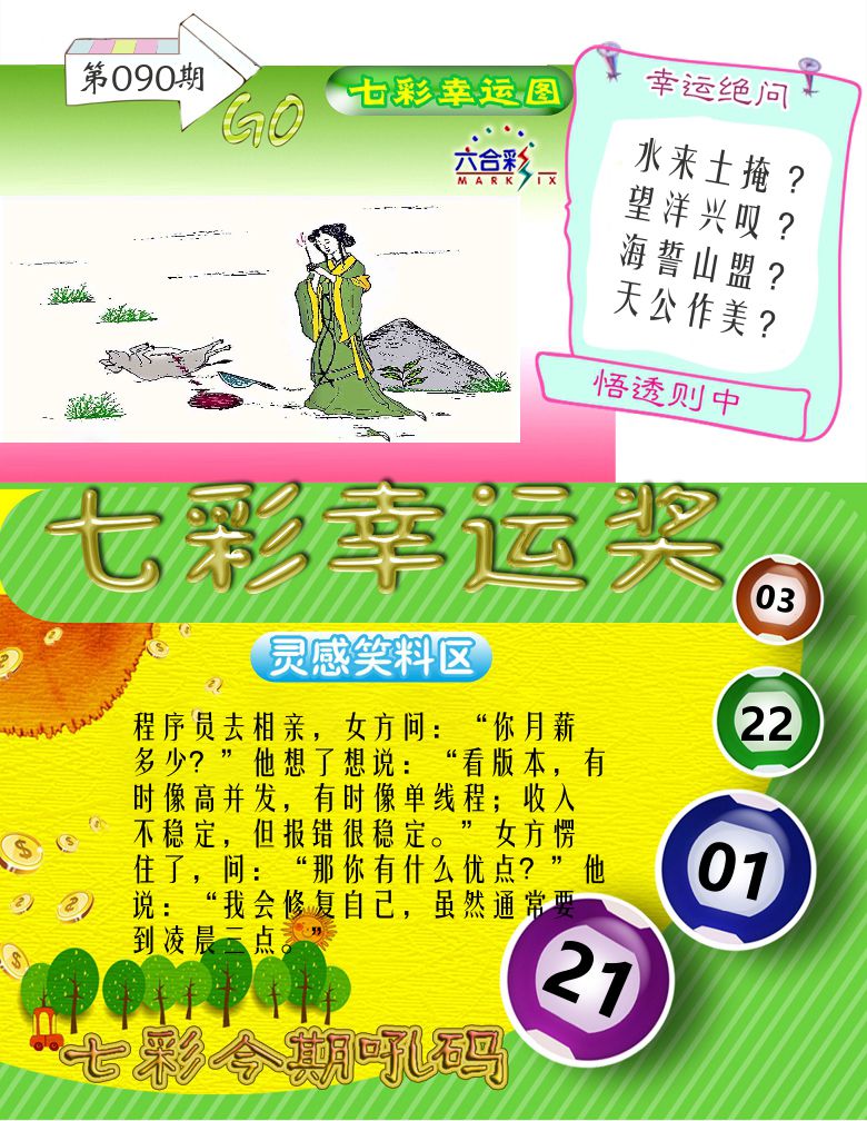 七彩幸运奖 第90期
